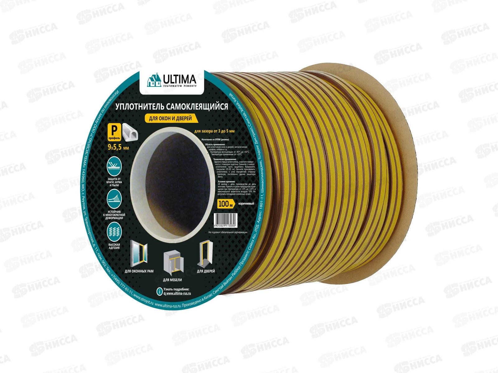 Уплотнитель самоклеящийся ULTIMA  9*5,5мм P-100м (коричневый) *6