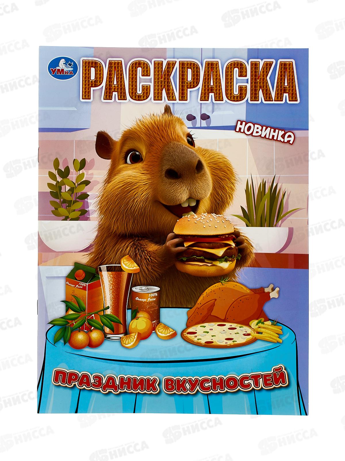 Раскраска &quotУМКА&quot 11173-3, Праздник вкусностей, 214х290мм 16стр. *50