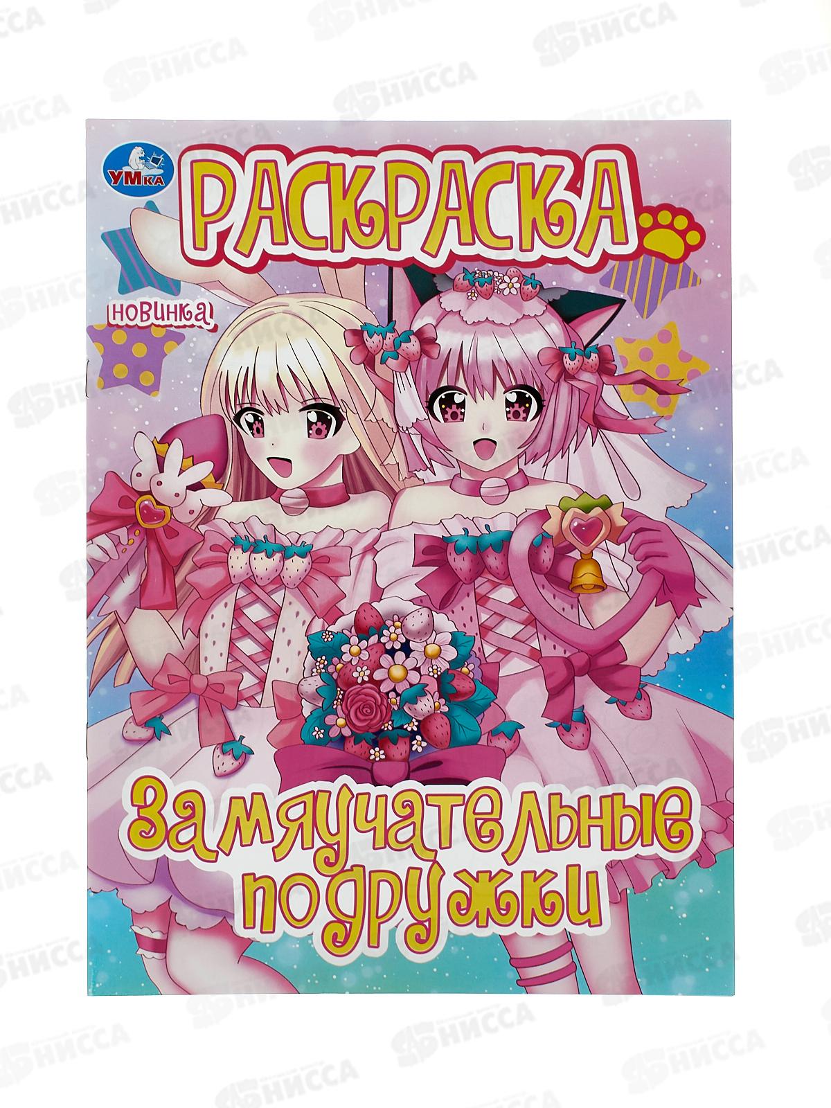 Раскраска &quotУМКА&quot 10820-7, Замяучательные подружки, 16стр. 214х290 *50