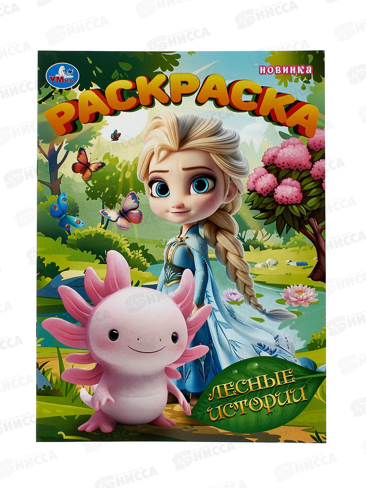 Раскраска &quotУМКА&quot 11152-8, Лесные истории, 214х290мм 16стр. *50