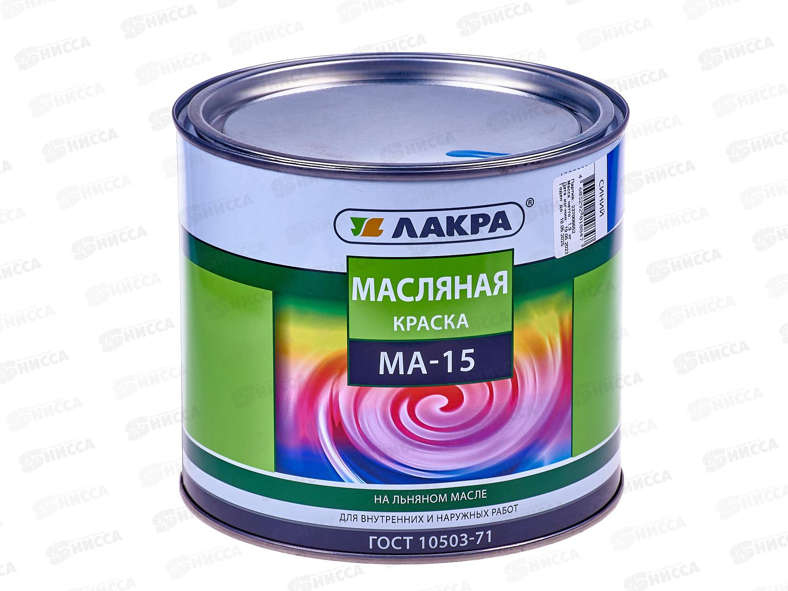 Краска Лакра МА-15 синий 1,9кг *3  Л СРОК ДО 05.26