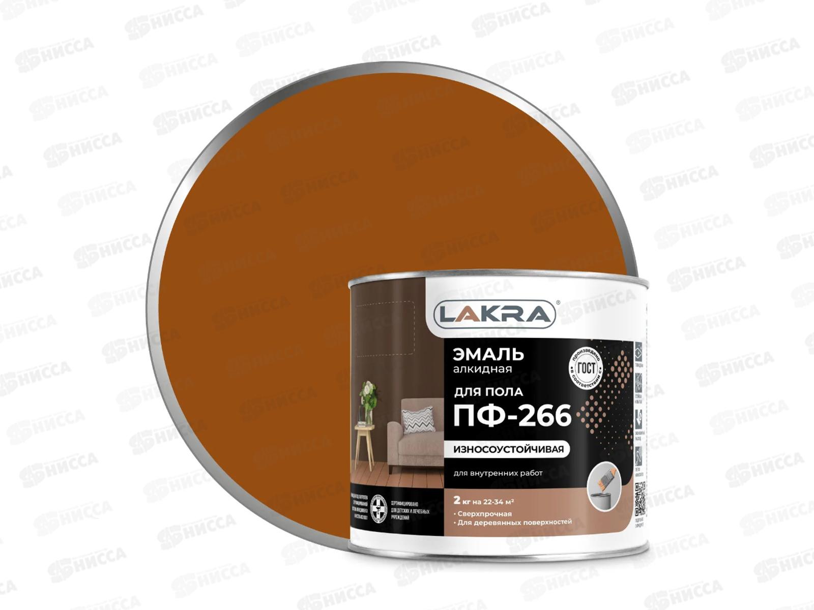 ЭМАЛЬ ЛАКРА ПФ-266 Зол-коричн 2кг *3 СРОК ДО 04.26