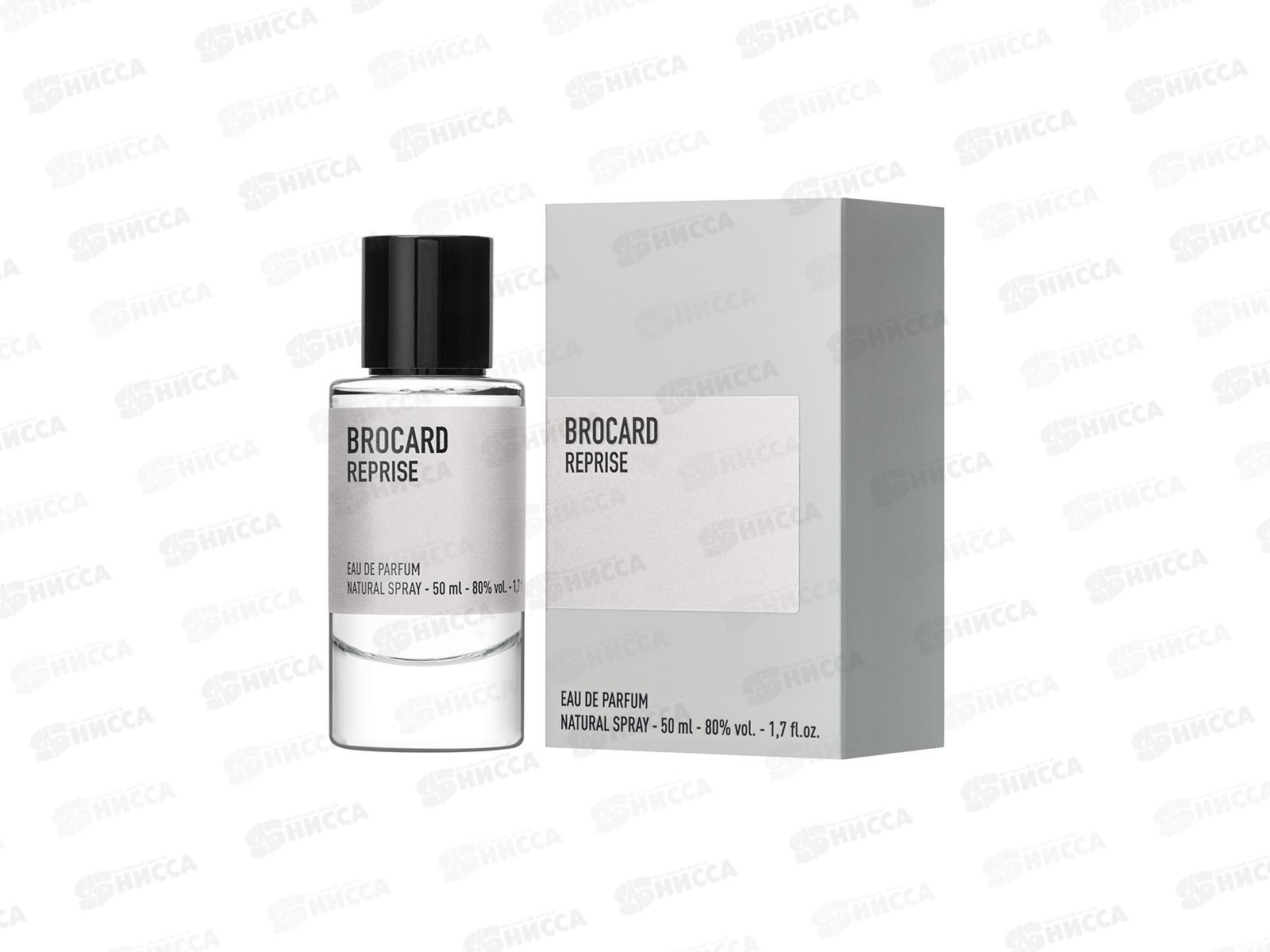 Brocard Реприза, п/в 50мл жен *50 М