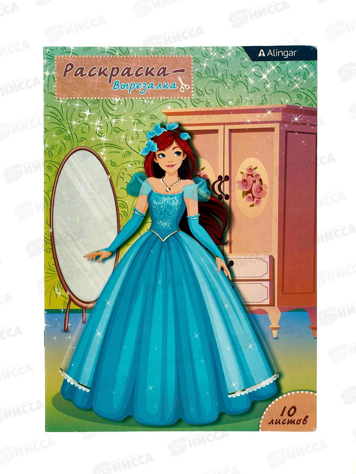 Раскраска  Alingar А4 10л Кукла-вырезалка AL8586 *100