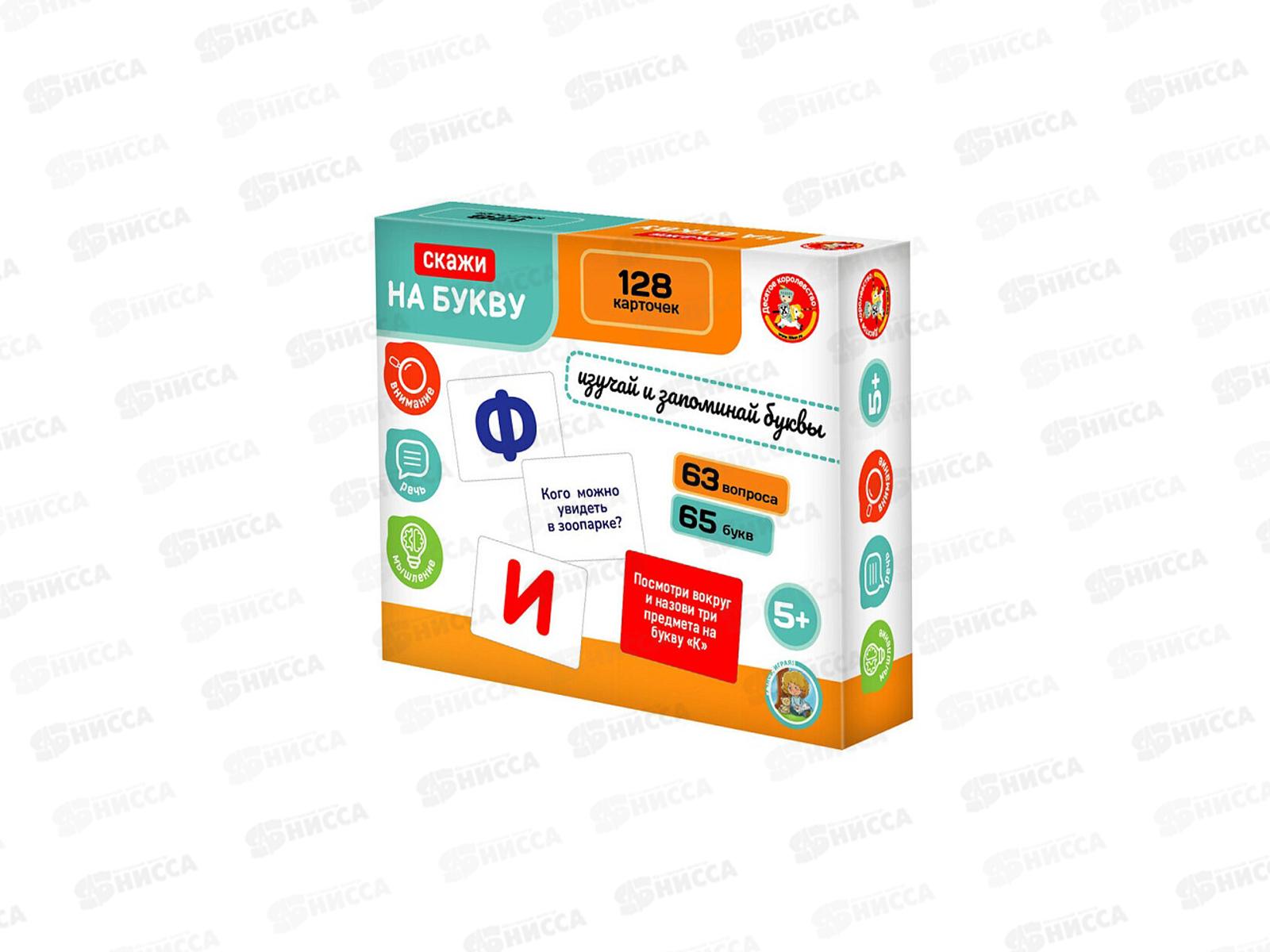 Игра развивающая &quotСкажи на букву&quot 05965