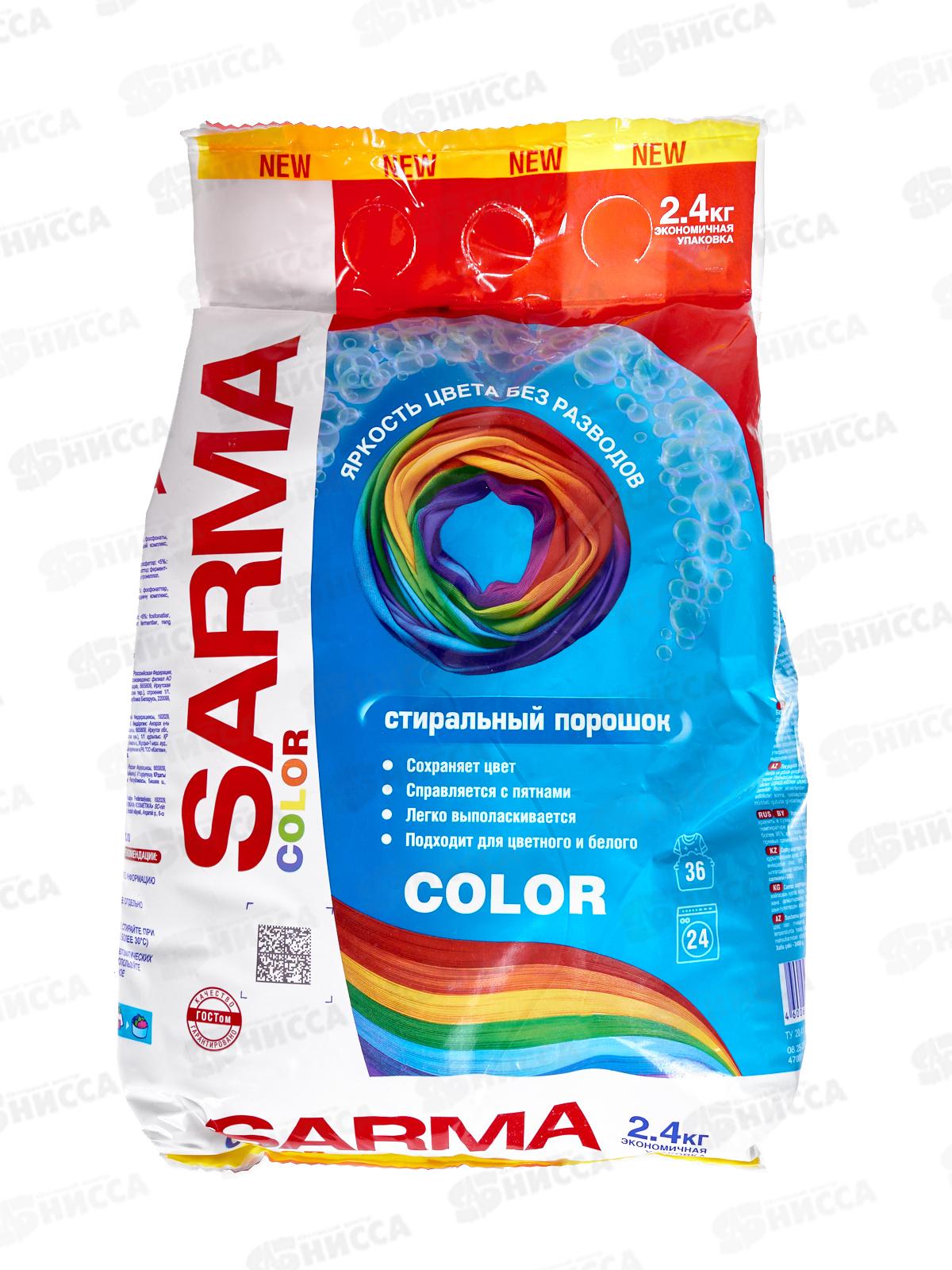 САРМА с/п 2,4кг Color *6
