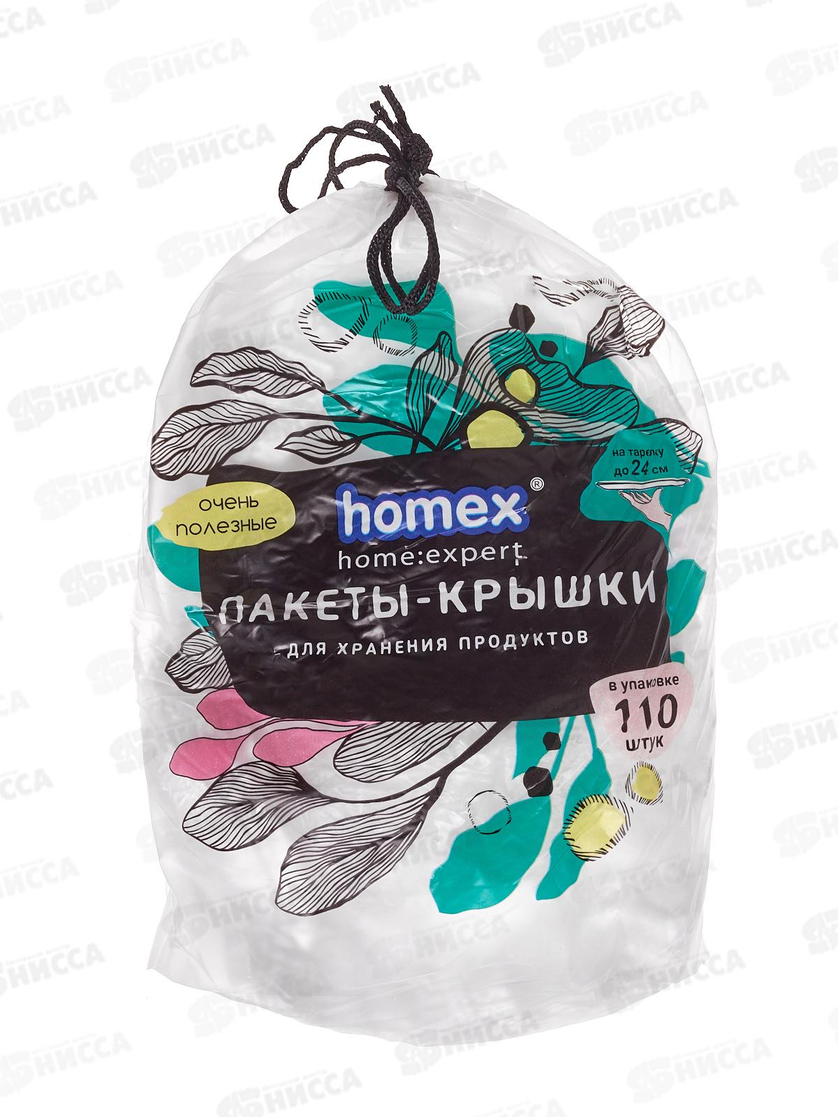HOMEX Пакеты-крышки для хранения продуктов 38см 110шт Очень полезные