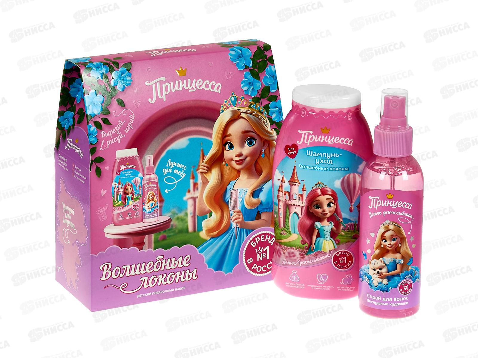 ПРИНЦЕССА набор Волшебные локоны (шампунь 250мл+спрей 150мл)