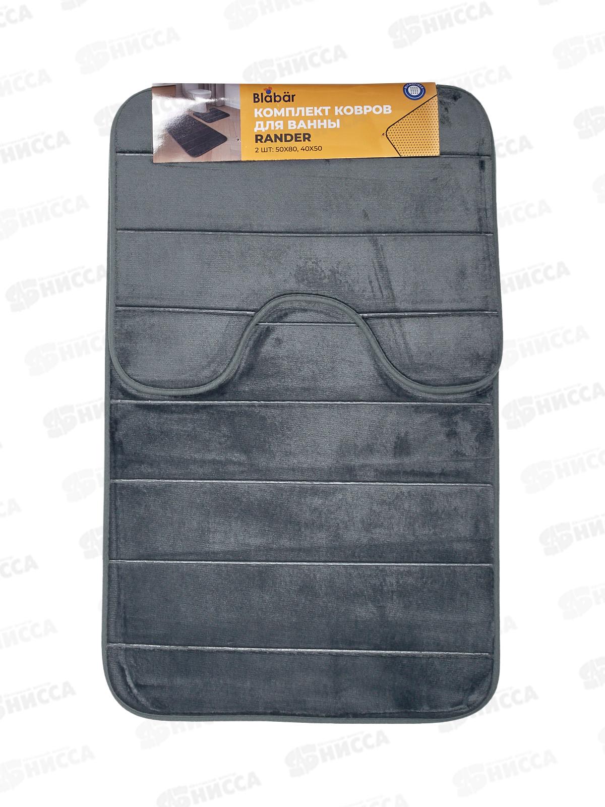 Набор коврик. д/ванной и туалета &quotRander&quotмикроф., тем.серый 2шт 41153