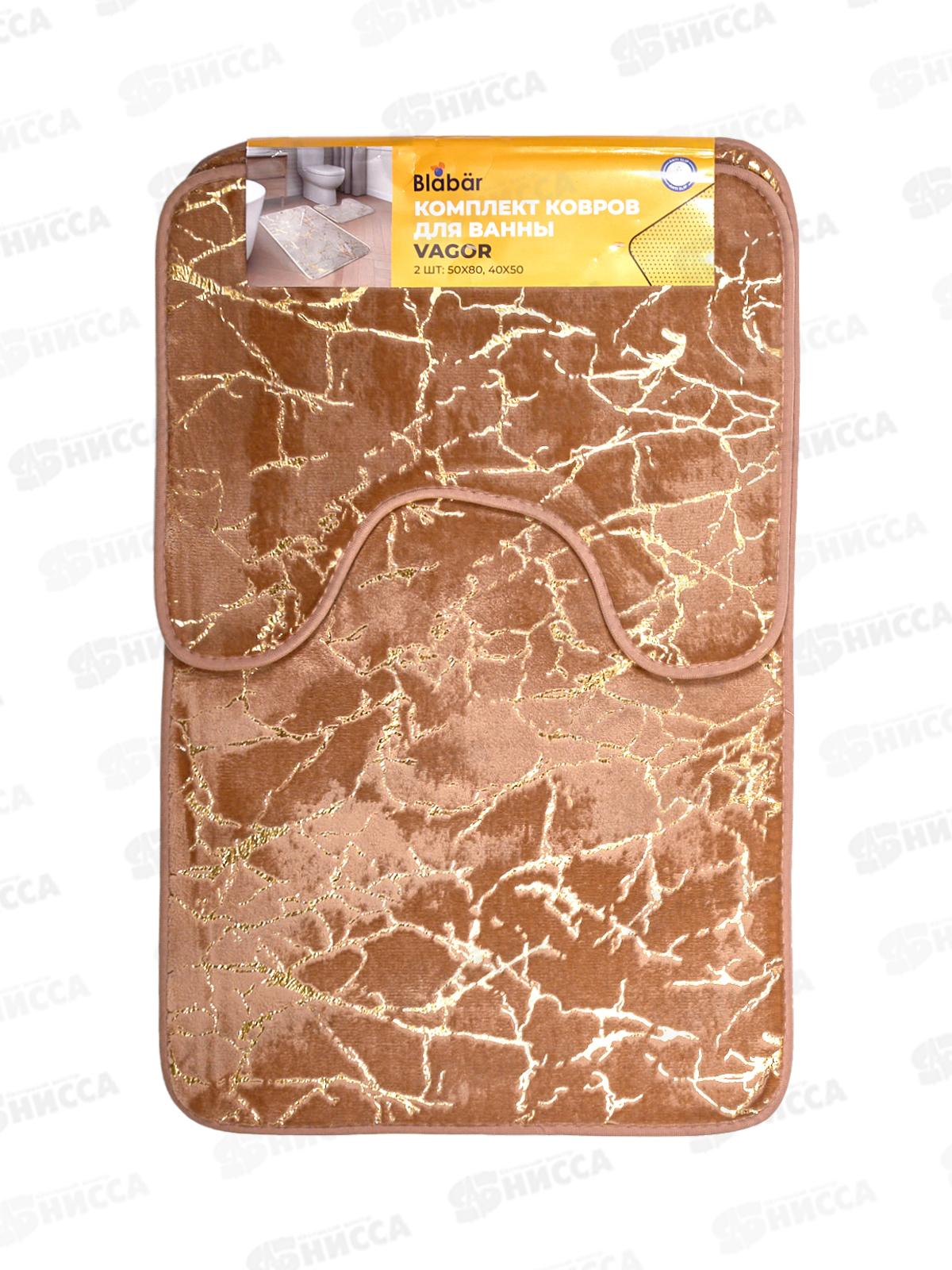 Набор коврик. д/ванной и туалета &quotVagor&quotполиэстр, бежевый 2шт 41162