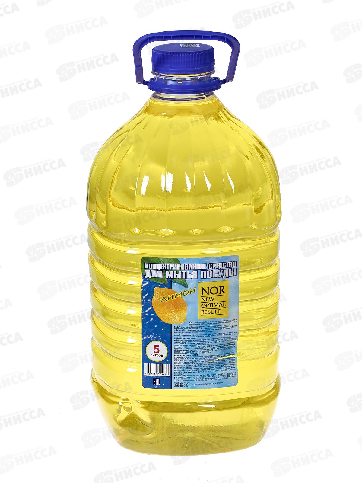 Жидкость  для посуды NOR 5л Лимон *10