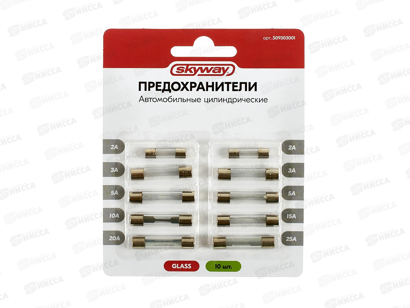 Предохранитель цилиндрический стеклянный набор 2-25А 10шт блистер SKYWAY