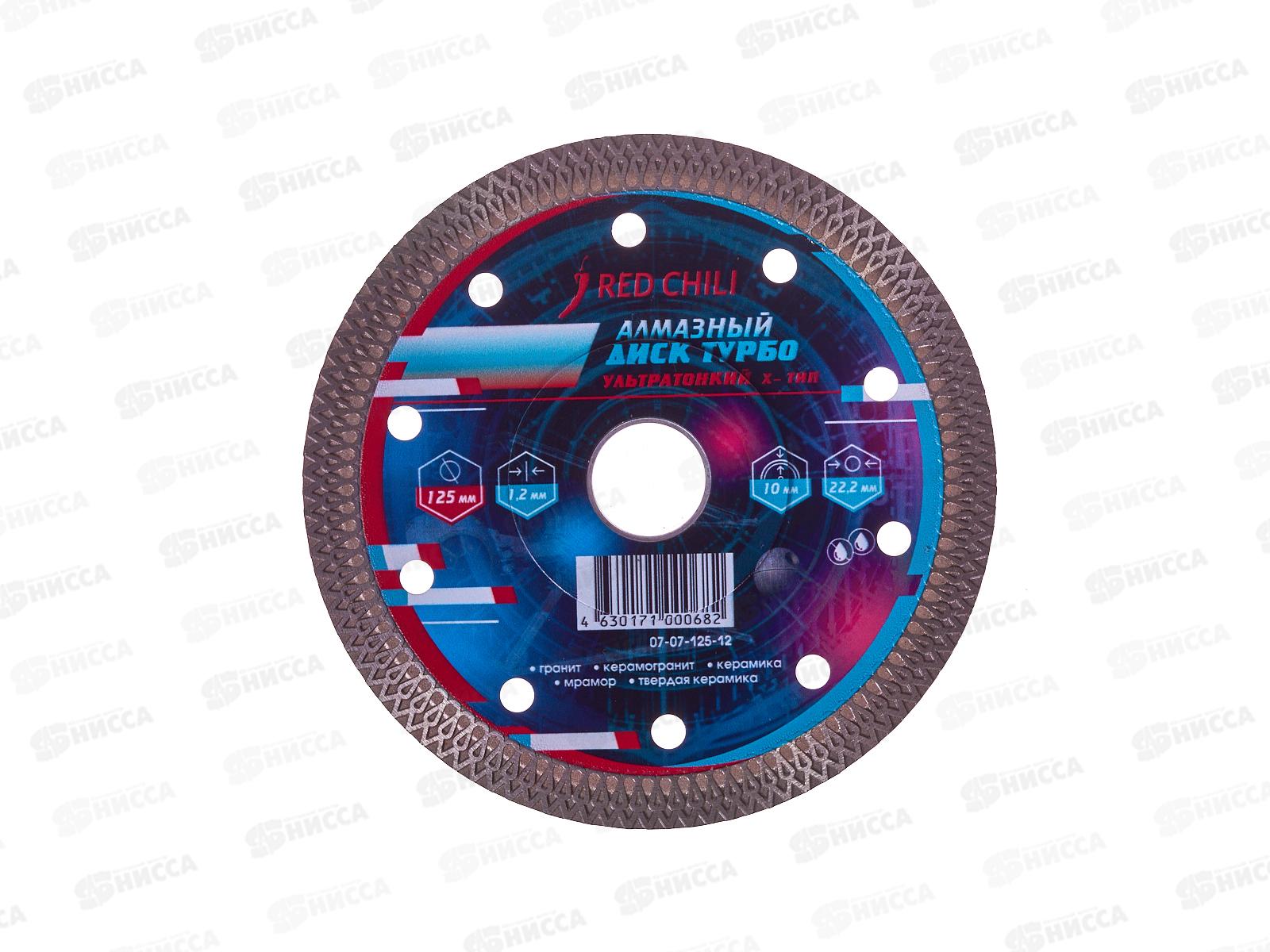 Диск алмазный Red-Chili Ультратонкий тип-Х 125мм Турбо