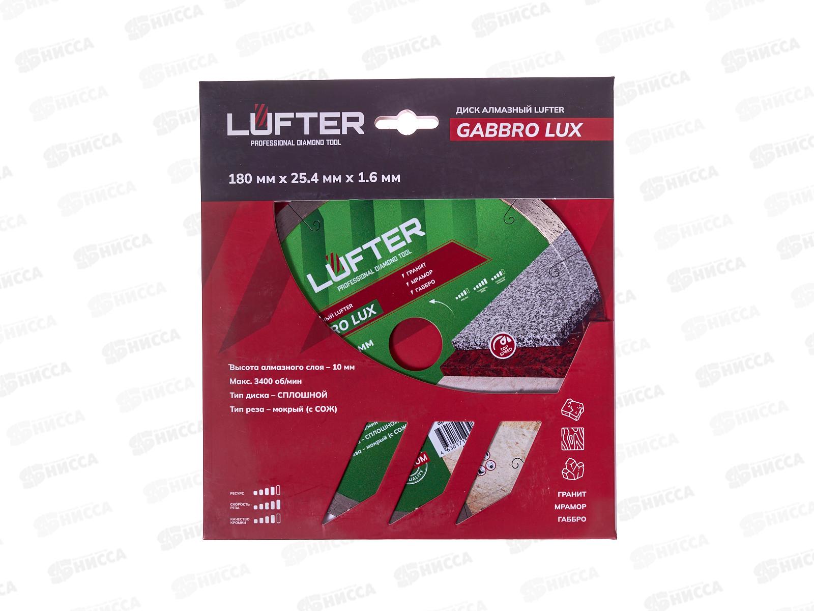 Диск алмазный Luftre Gabbro Lux 180мм *25,4*1,6мм*8,5мм Гранит Мрамор Габбро