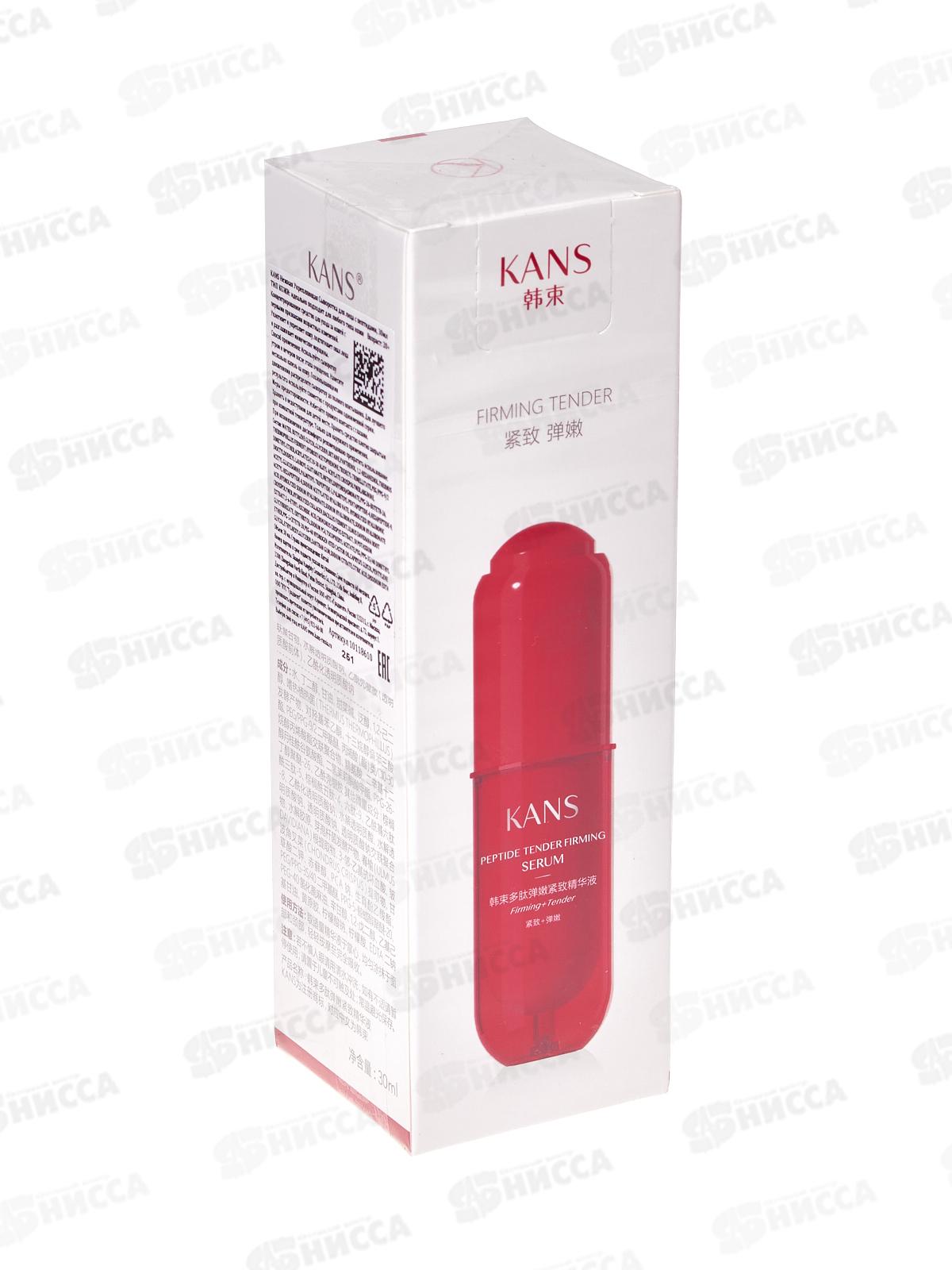 KANS Нежная укрепляющая сыворотка для лица с пептидами 30мл