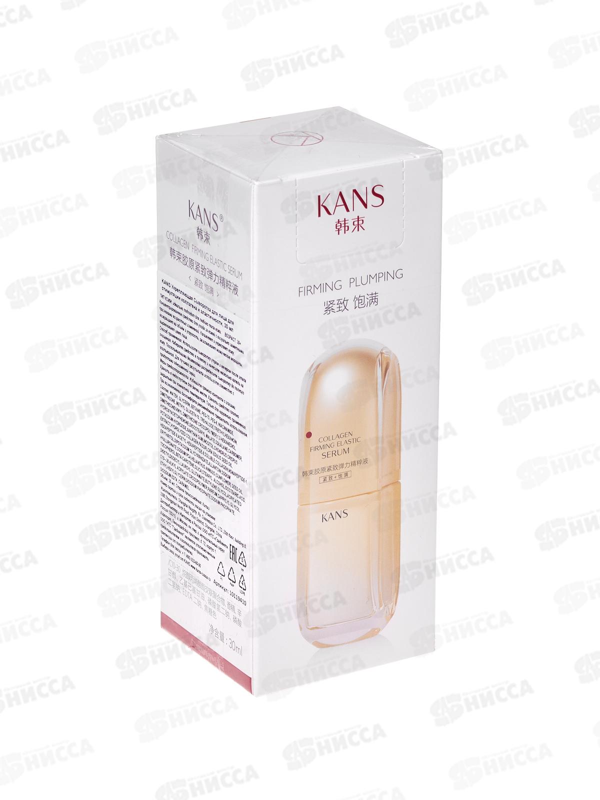 KANS Укрепляющая сыворотка для лиц для стимуляц коллаг и эластич 30мл