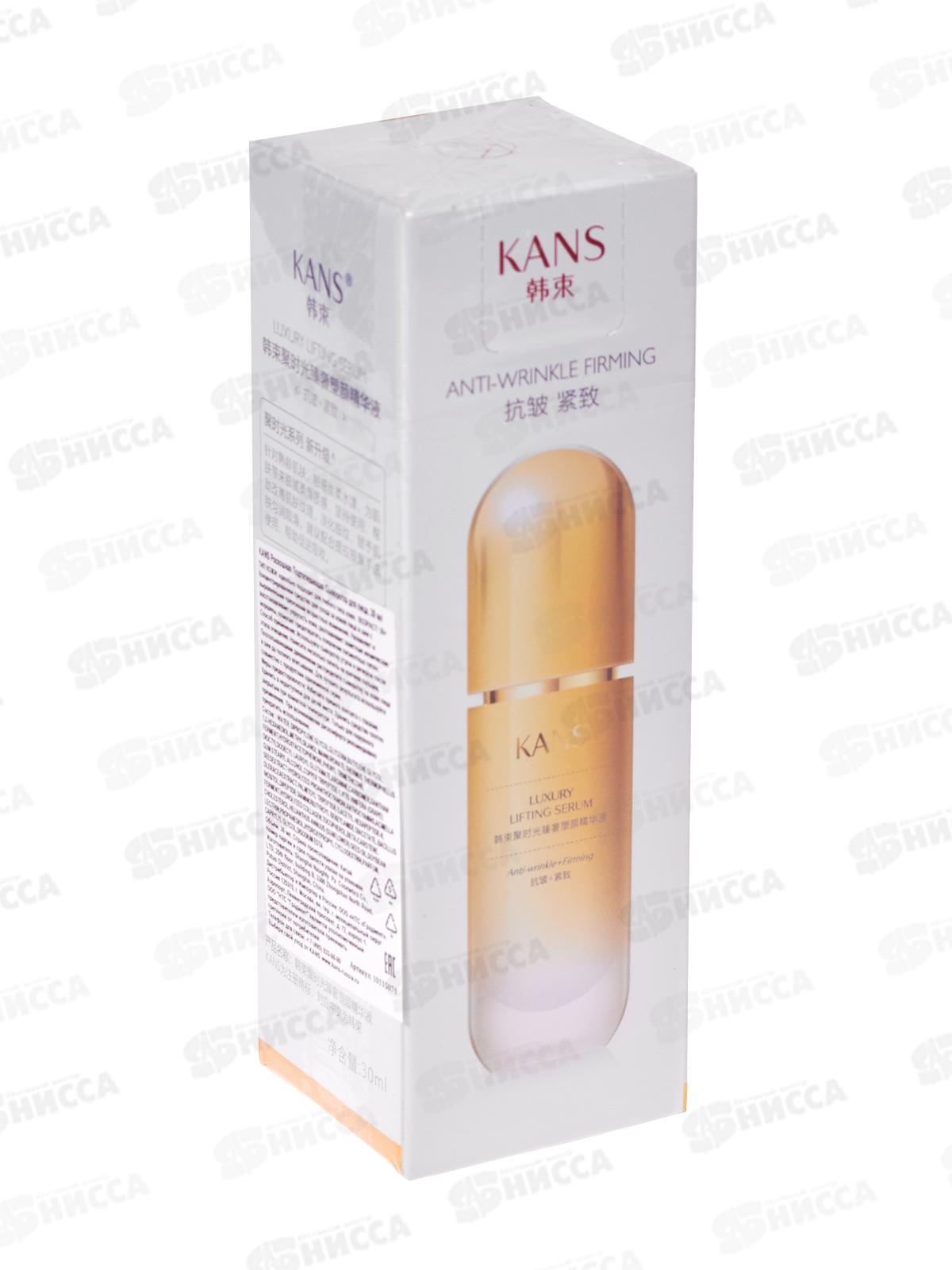 KANS Роскошная подтягивающая сыворотка для лица 30мл