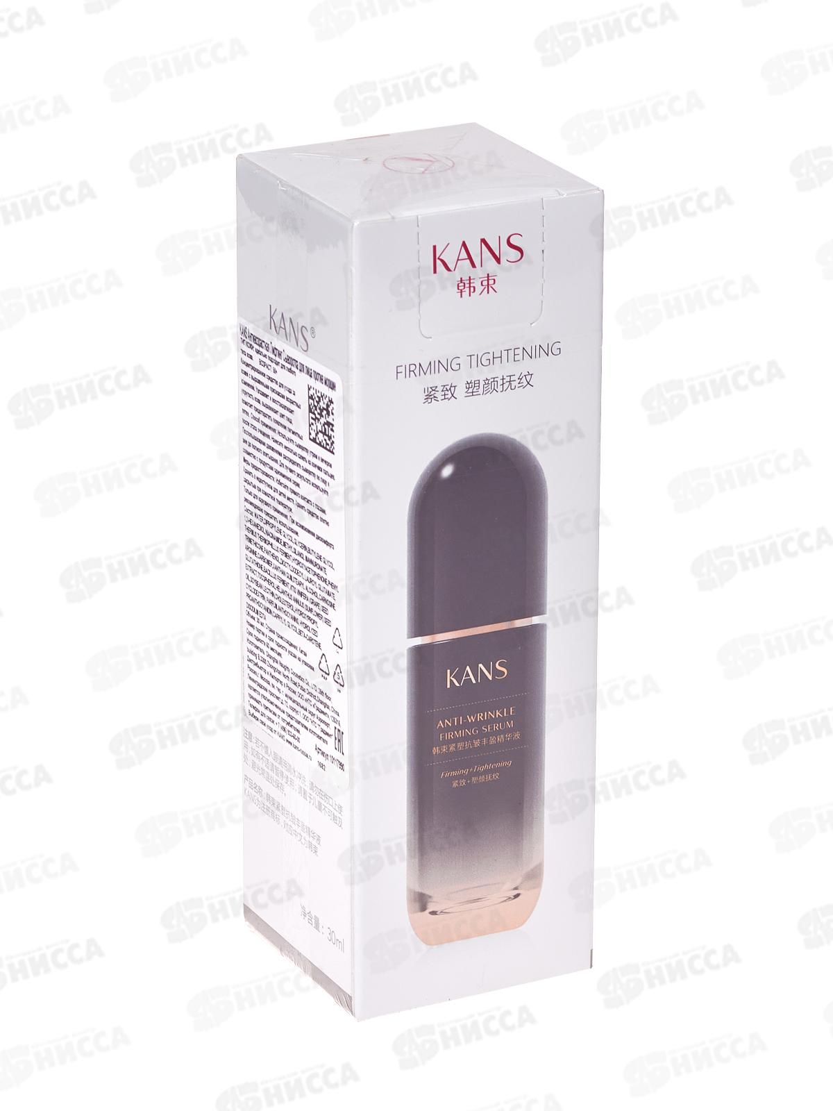 KANS Антивозрастной лифтинг сыворотка для лица против морщин 30мл