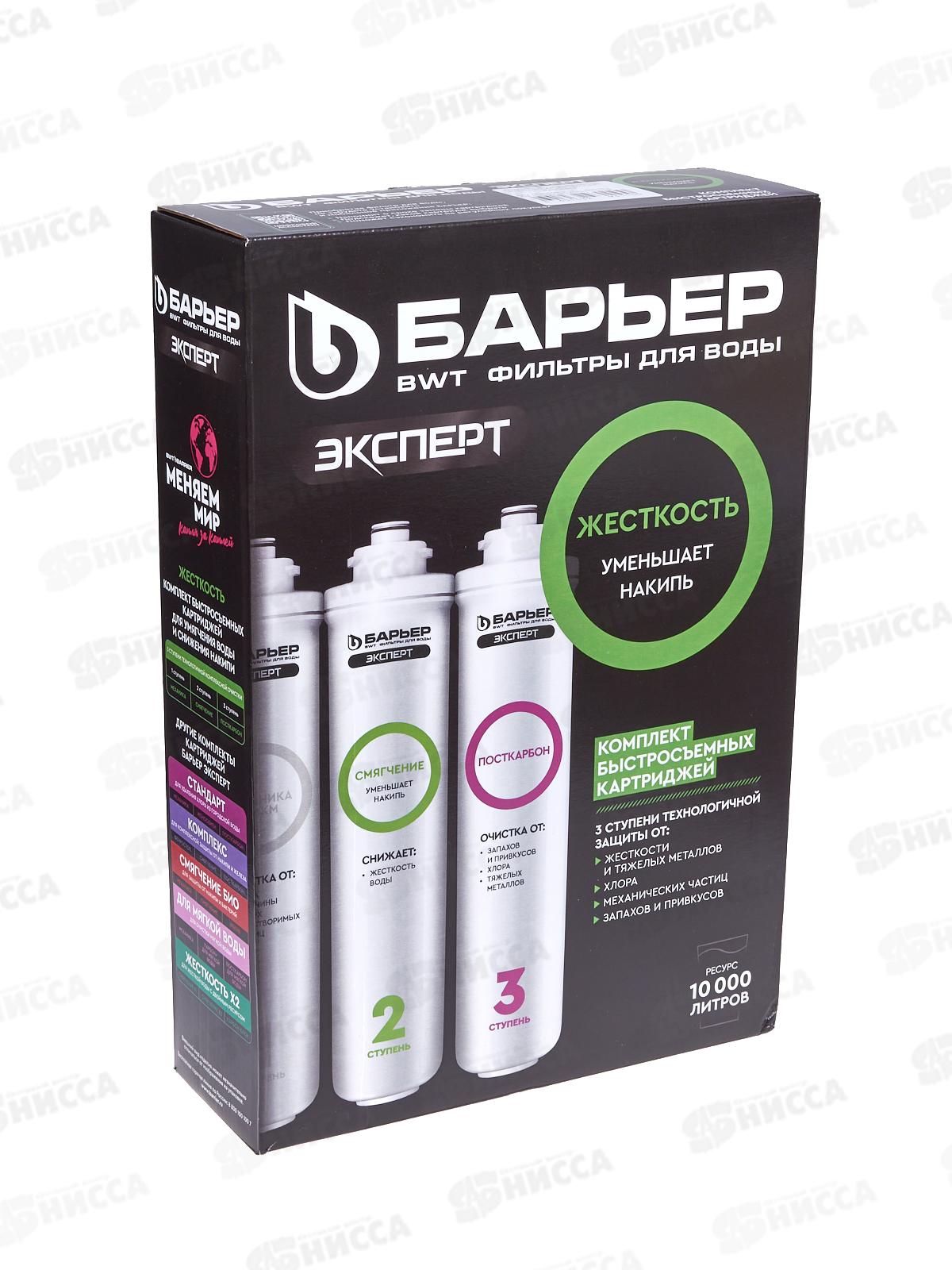 Комплект фильтроэлементов сменных Барьер Эксперт Жескость