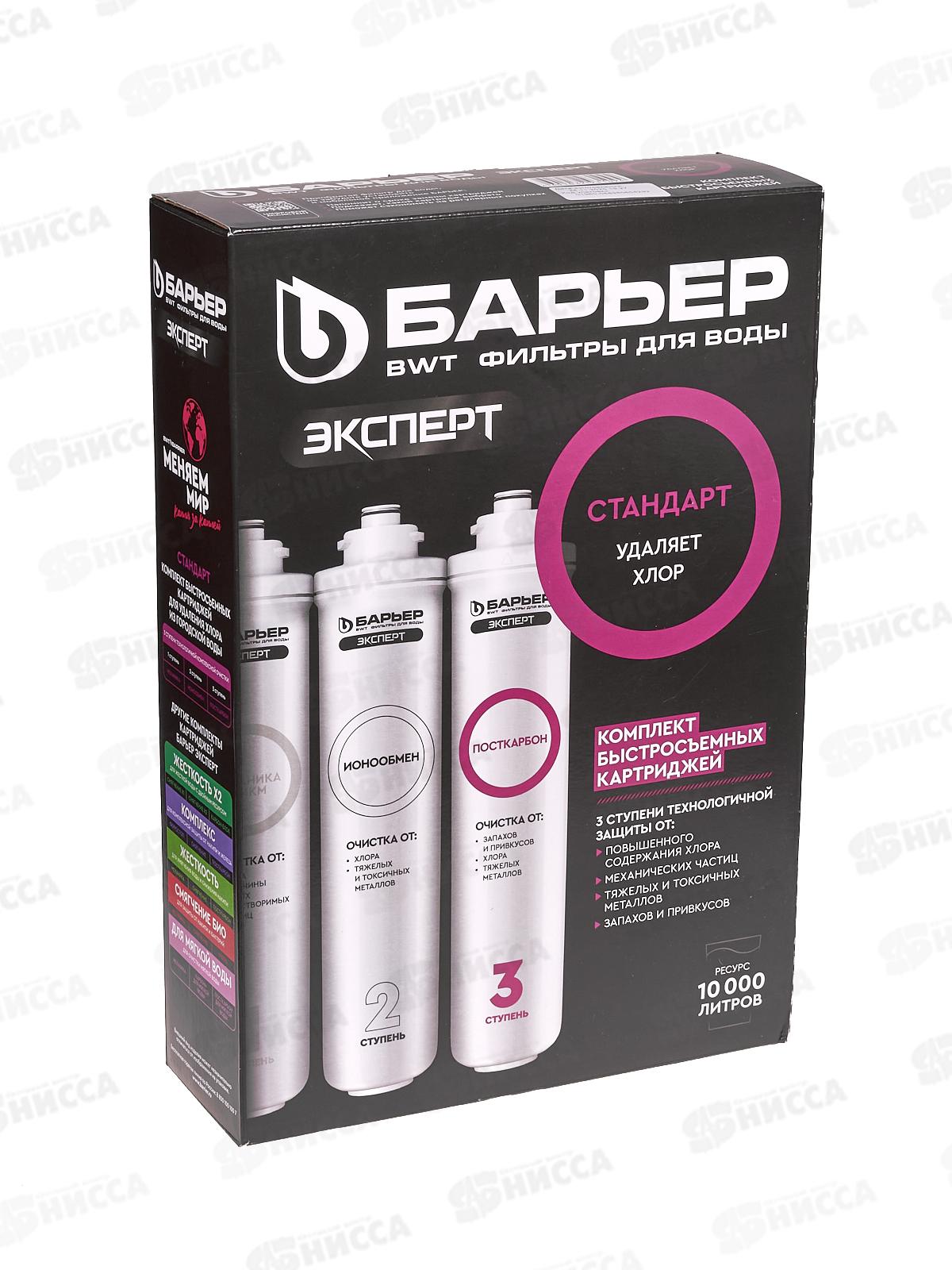 Комплект фильтроэлементов сменных Barrier Эксперт Стандарт