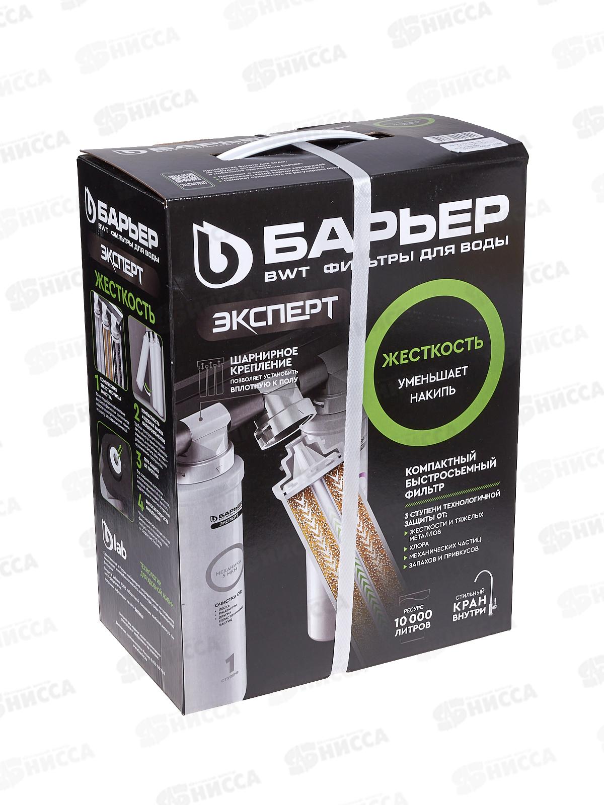 Водоочиститель бытовой Барьер Эксперт Жескость