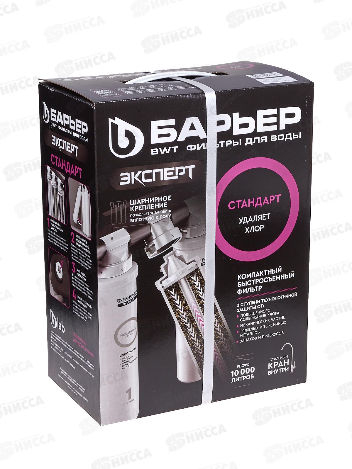 Водоочиститель бытовой Barrier Эксперт Стандарт