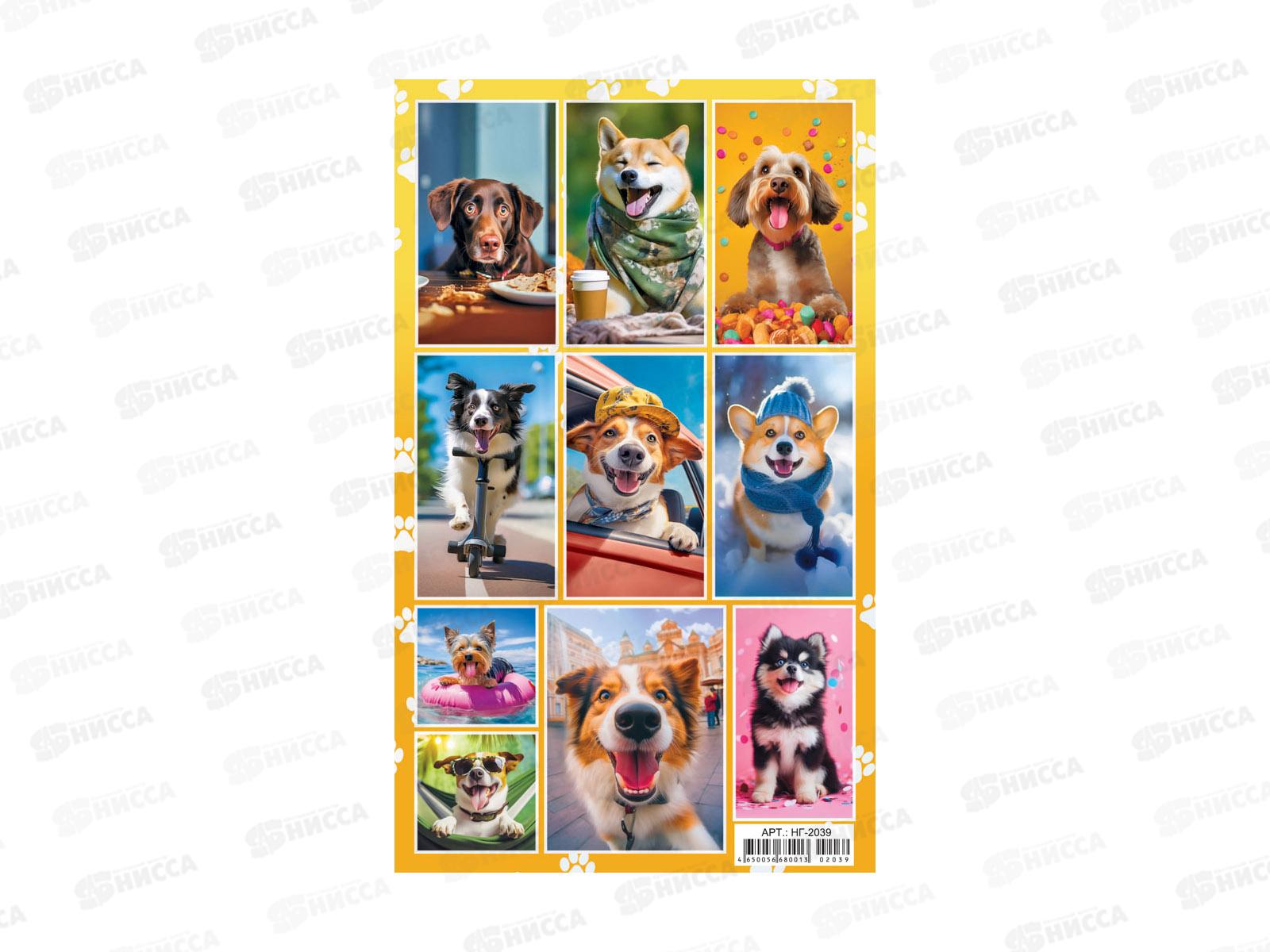 Наклейка ЛиС Забавные собачки, НГ *20