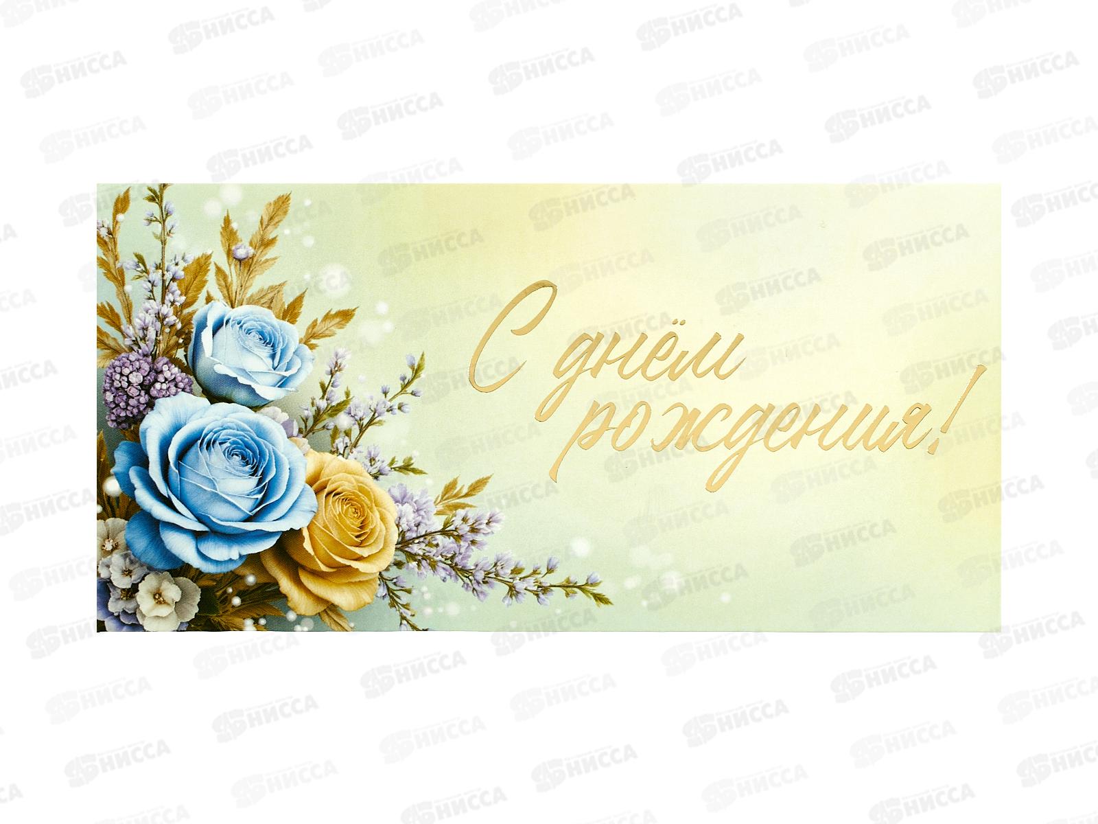 Конверт для денег ЛиС С Днем Рождения, 17697