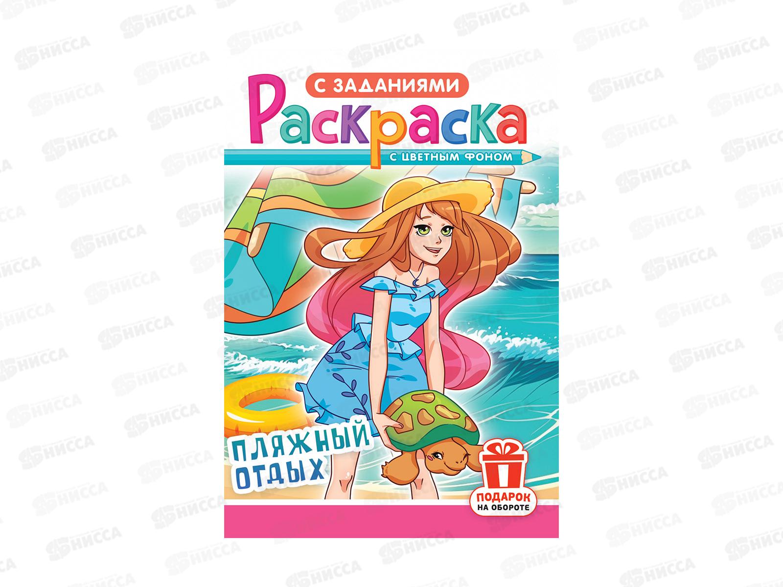 Раскраска ЛиС А5  8л Каникулы. Пляжный отдых, РКС-1189   *50