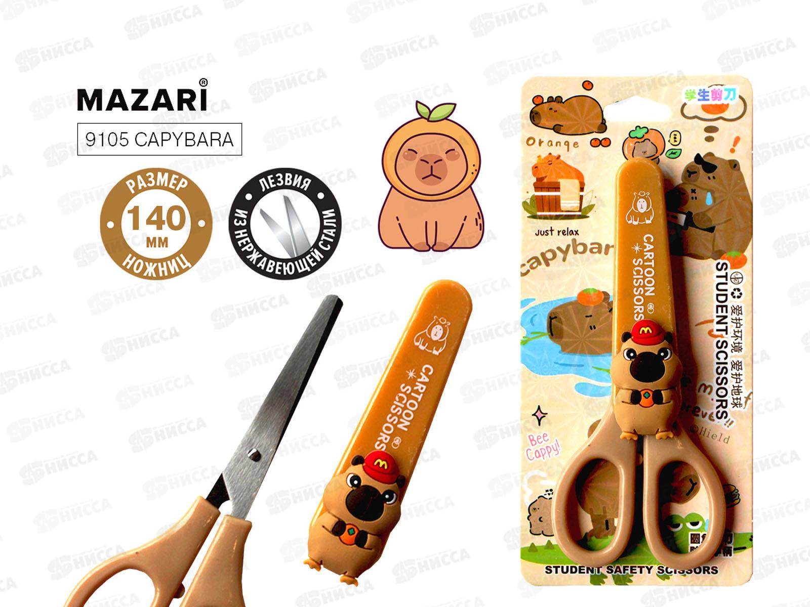 Ножницы дет. MAZARI Капибара., 140мм. футляр 9105 capybara *24/288