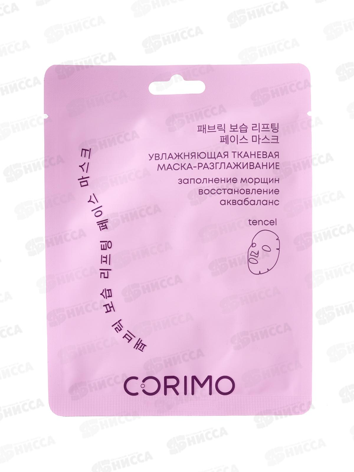 Corimo Маска тканевая для лица Увлажняющая с муцином улитки 22мл