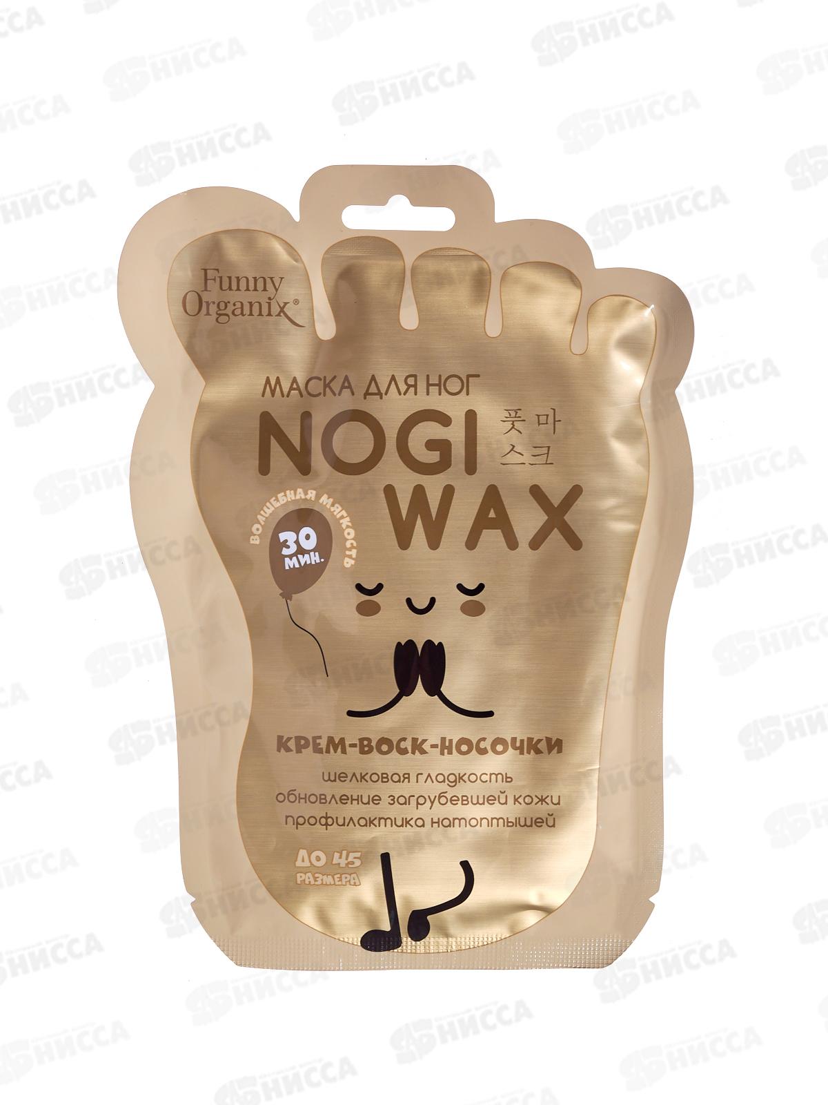 Funny Organix Маска-носочки для ног Экстрапитательная с воском 60г