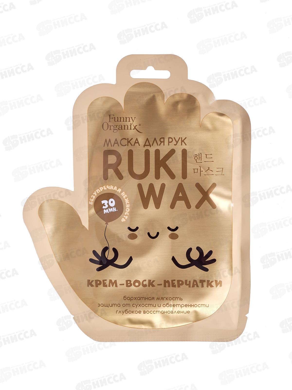 Funny Organix Маска-перчатки для рук суперпитател для сухой кожи 56г