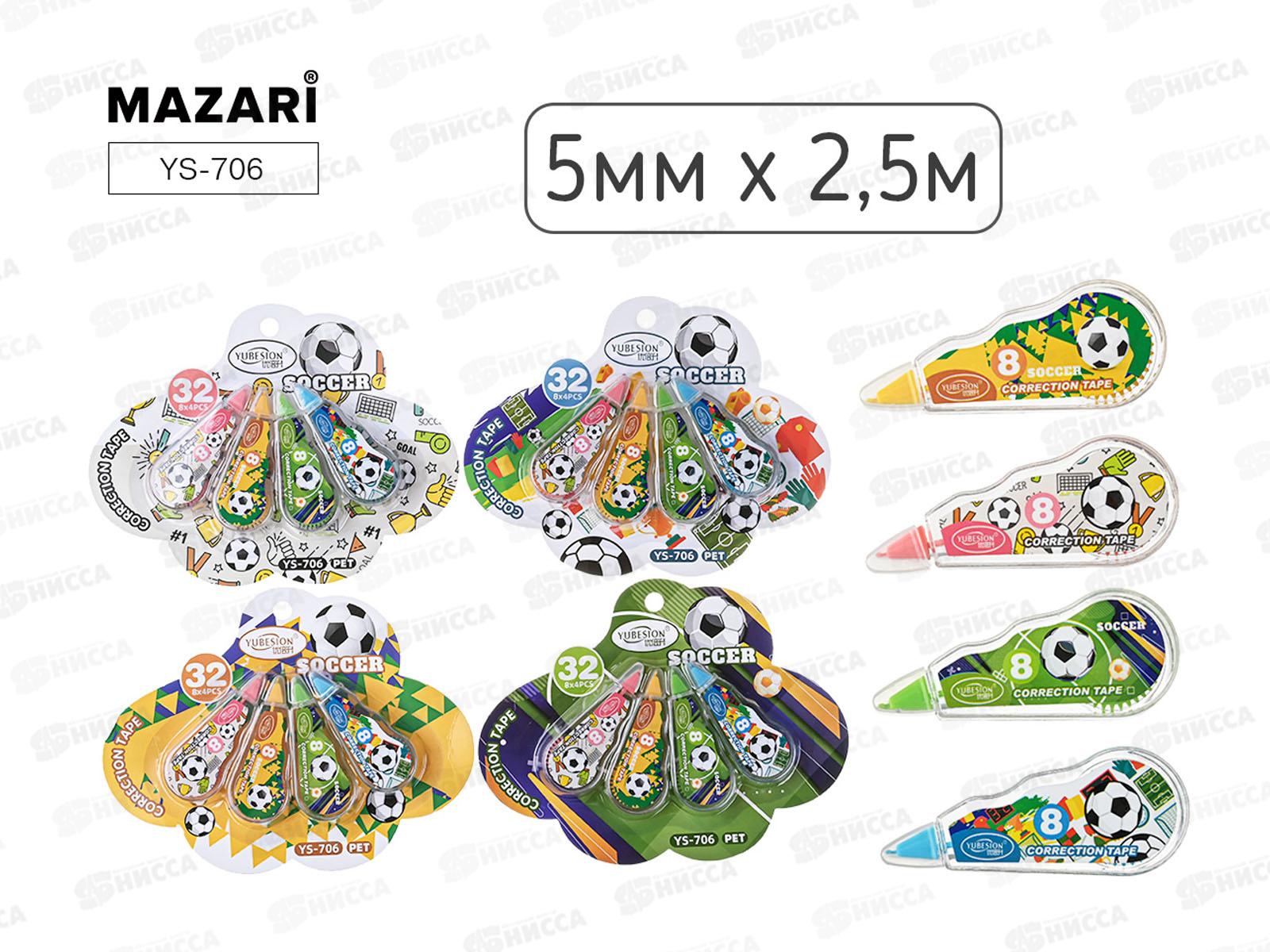 Корр.лента Mazari  набор 4шт. Футбол 5мм*2,5м роллер YS-706 *24