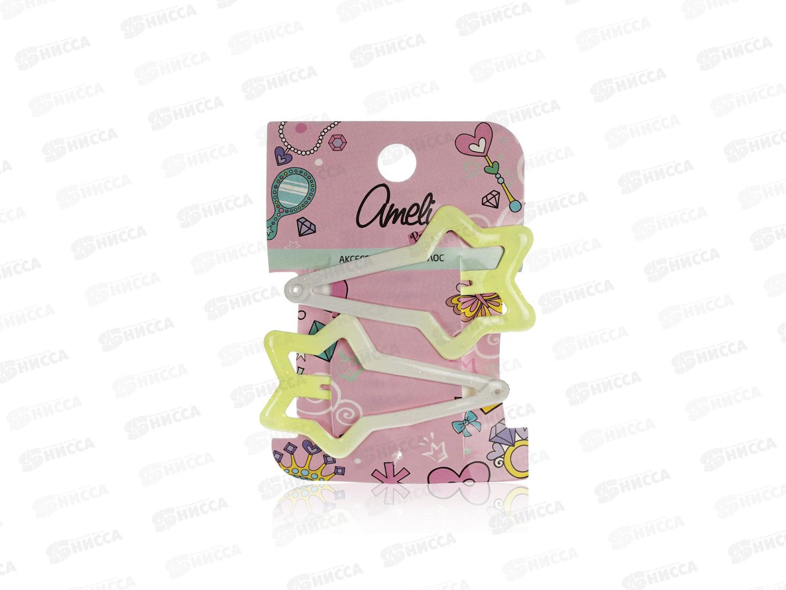 Ameli Зажим для волос детский Звезда градиент 2шт