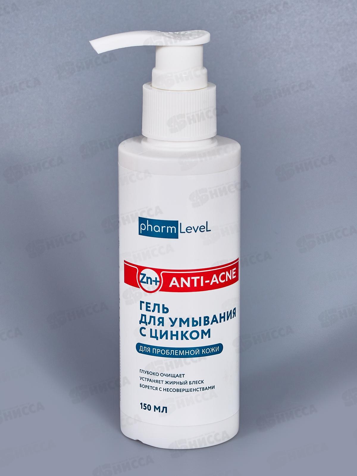 Pharmlevel Гель для умывания с цинком 150мл З.Д. *9