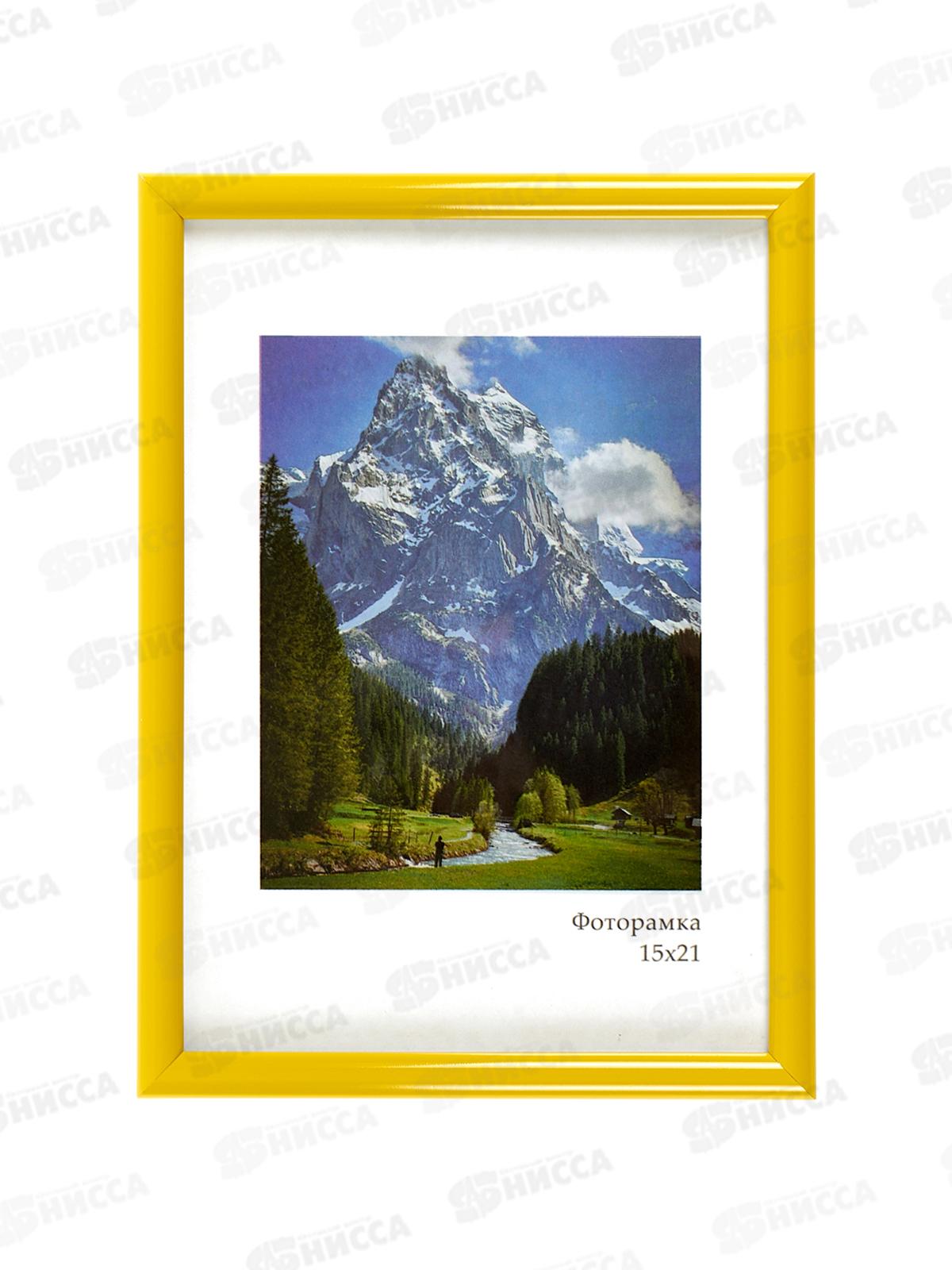 Фоторамка пл. 15*21 Радуга,желтый*24