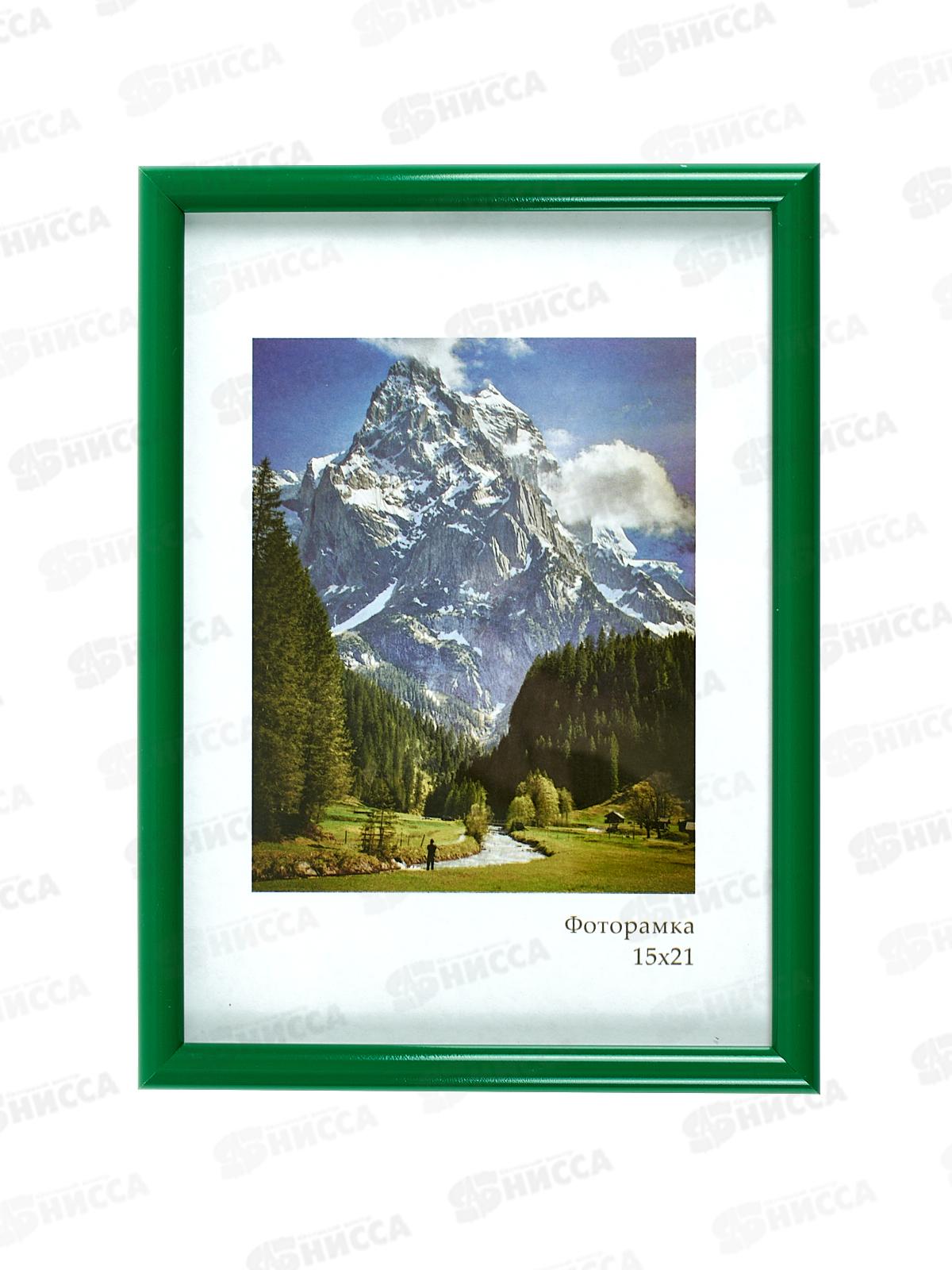 Фоторамка пл. 15*21 Радуга,зеленый*24
