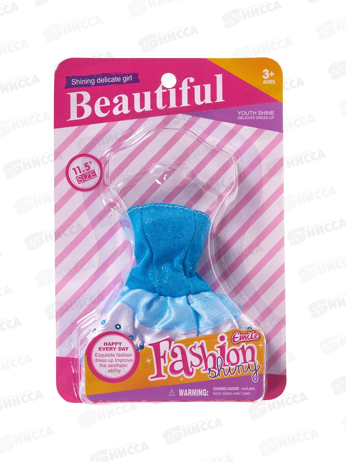 Одежда для кукол Y24116011 на блистере 12*18*2,5см