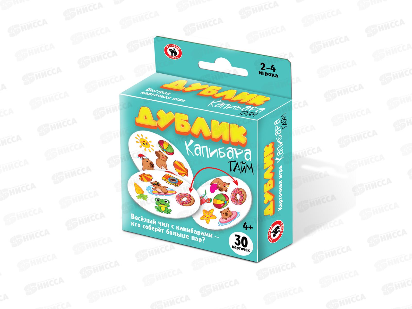 Дублик &quotКапибара тайм&quot (30 карточек), 02497  *20