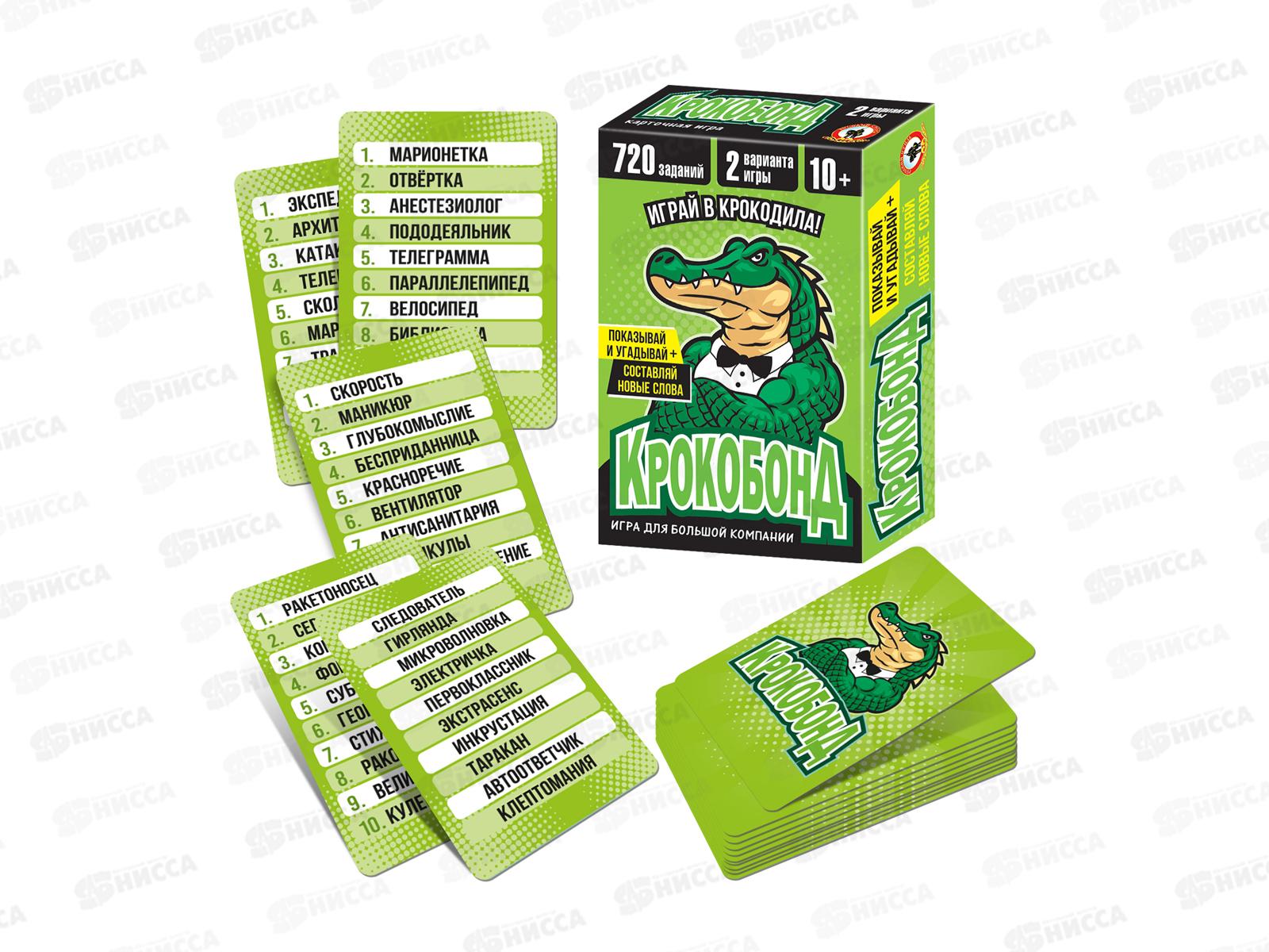 Игра &quotКрокобонд&quot 10+, 04572  *10