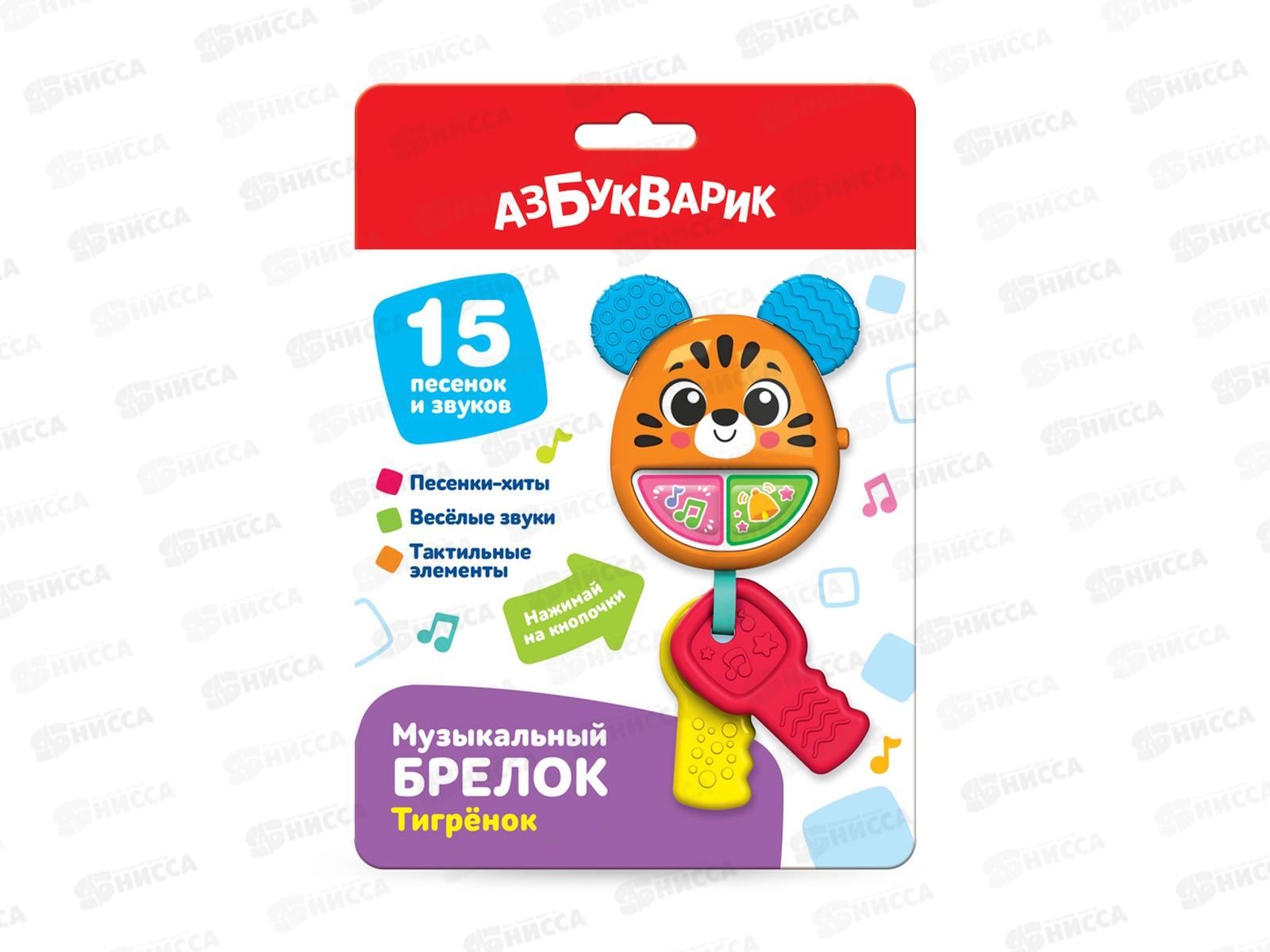 Тигренок (Музыкальный брелок) 4630027296344