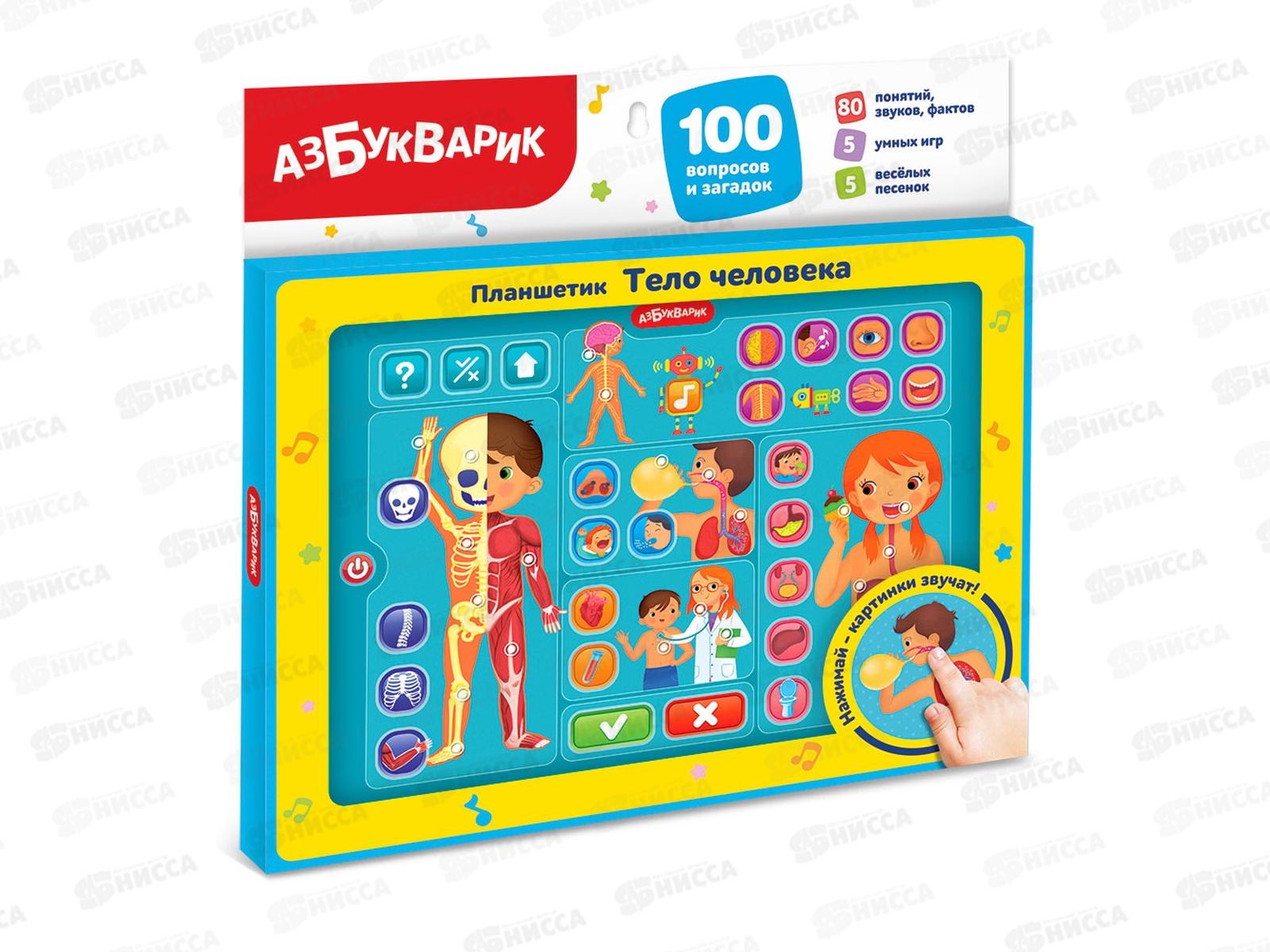 Планшетик &quotТело человека&quot 4630027295484