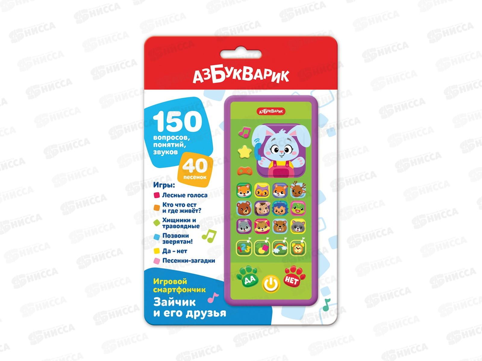 Смартфончик игровой Зайчик и его друзья 4630027296238