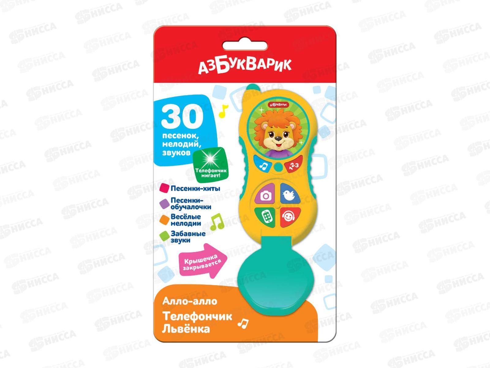 Телефончик Львёнка (Алло-алло) 4630027295705