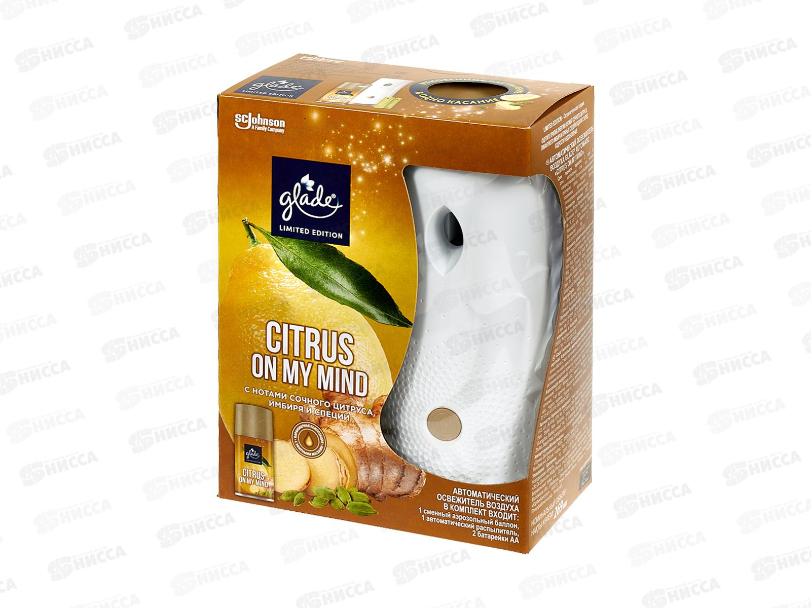 ГЛЭЙД автом.осв.возд.269мл LTO Citrus On my Mind *4
