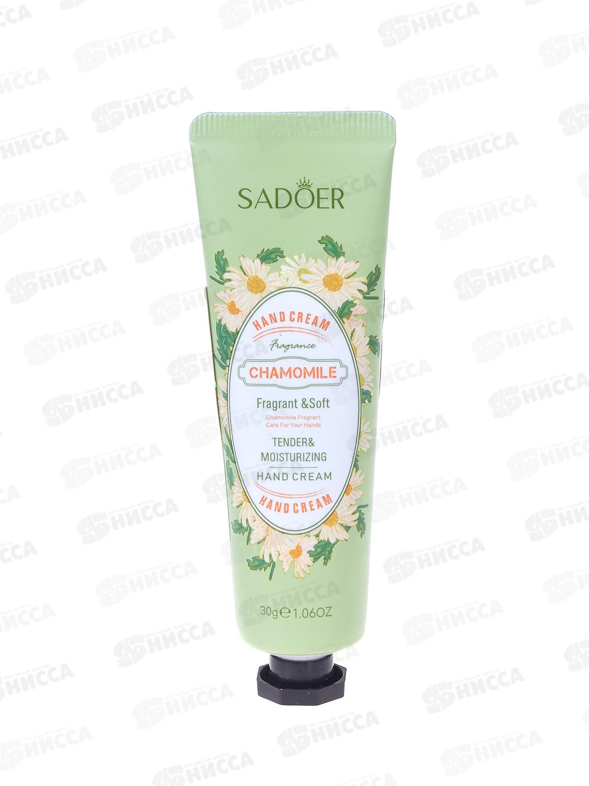 OBO Sadoer Крем для рук Экстракт ромашки 30г увлажняющий *1/384