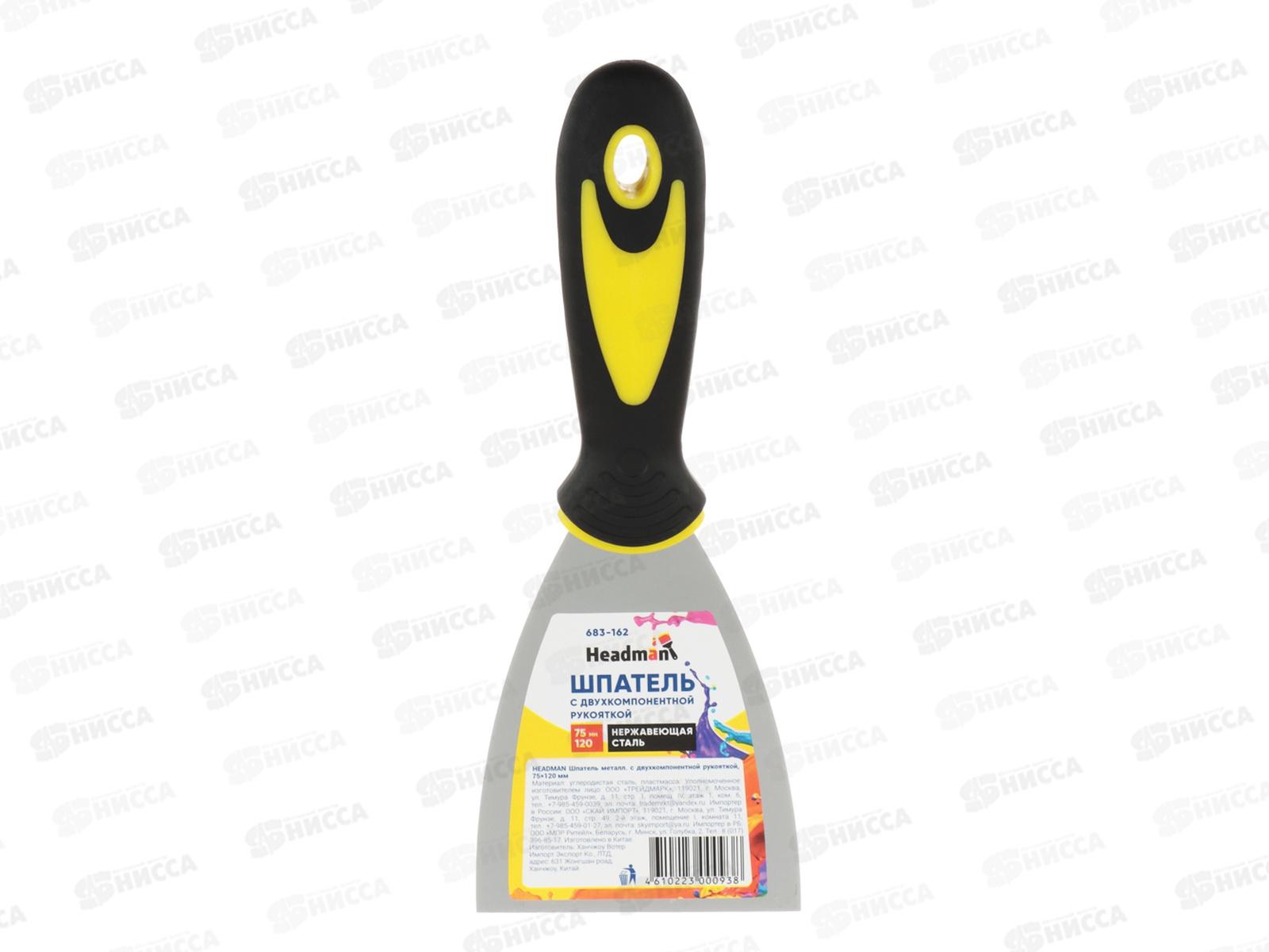 Шпатель металл. ЕРМАК  75мм с двухкомпонентной рукояткой 120мм, 683-162 г