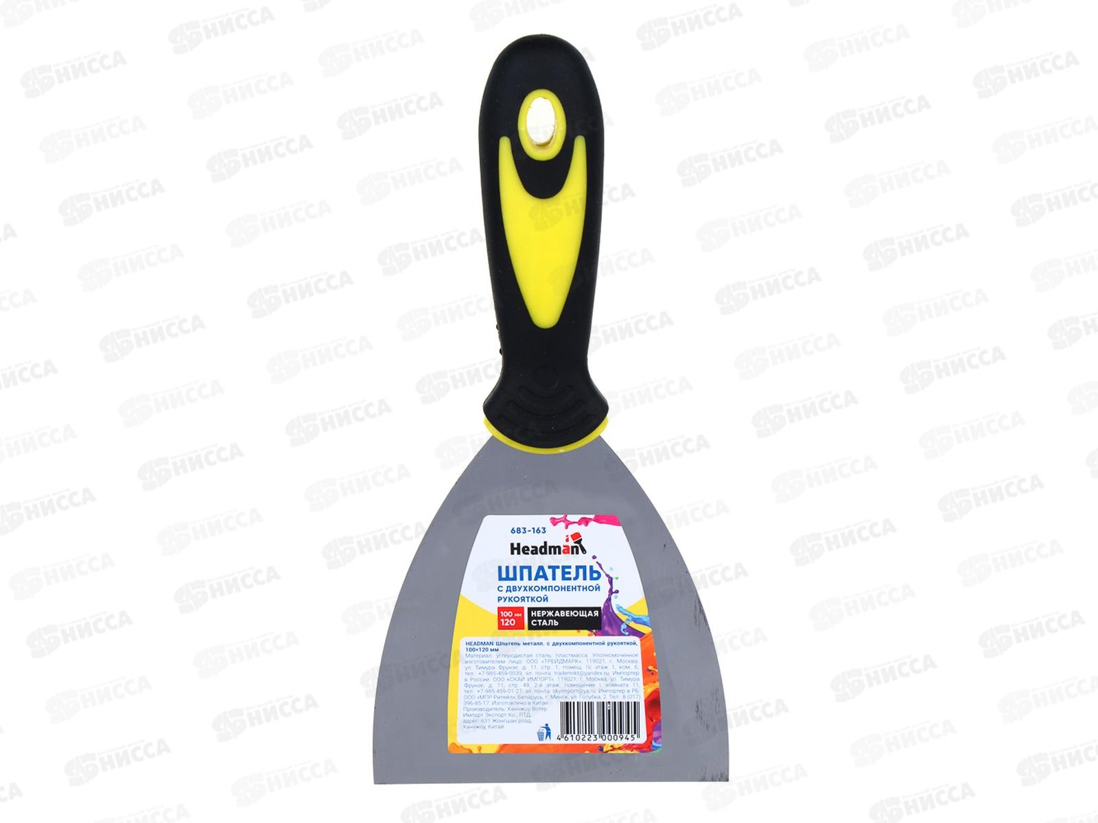 Шпатель металл. ЕРМАК 100мм с двухкомпонентной рукояткой 683-163 г