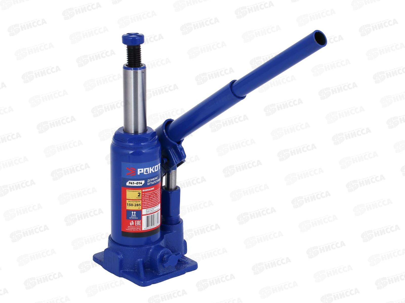 Домкрат гидравл. бутылоч. 2т, высота под.150-285мм ЕРМАК, 741-014   г